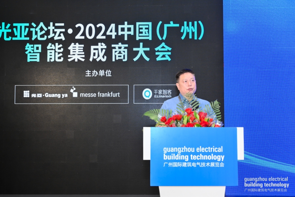光亞論壇·2024中國（廣州）智能集成商大會成功舉辦！