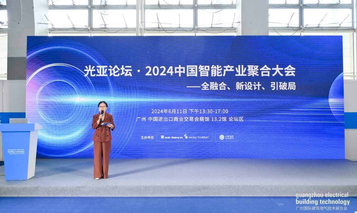 光亞論壇·2024 智能產業聚合高峰論壇舉辦！