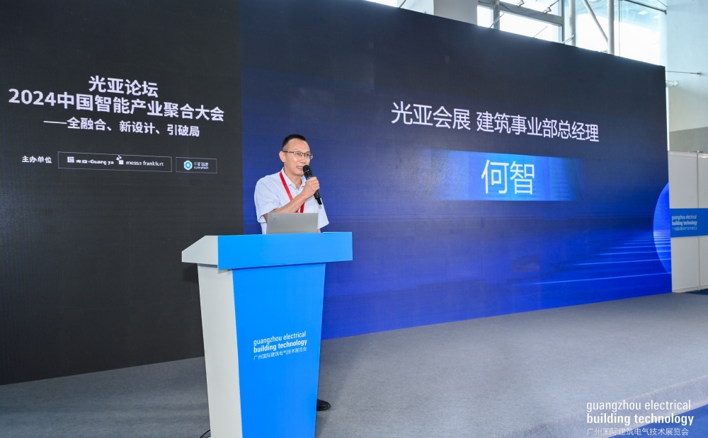 光亞論壇·2024 智能產業聚合高峰論壇舉辦！
