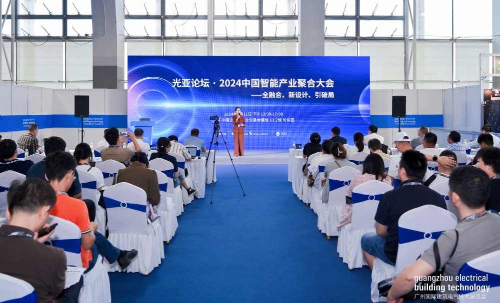光亞論壇·2024 智能產業聚合高峰論壇舉辦！
