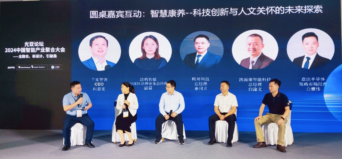 光亞論壇·2024 智能產業聚合高峰論壇舉辦！