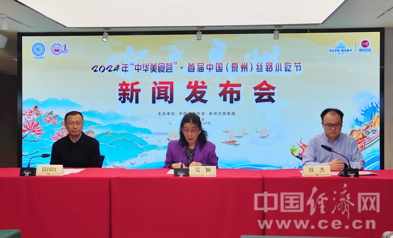 2024中華美食薈·首屆中國（泉州）絲路小吃節即將舉辦